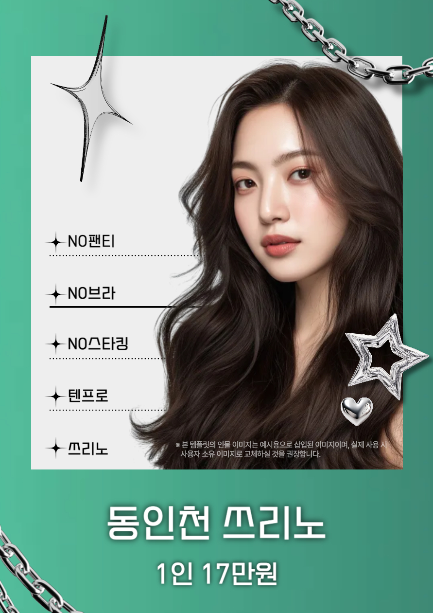 동인천쓰리노