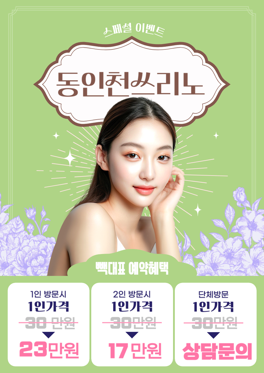 동인천쓰리노