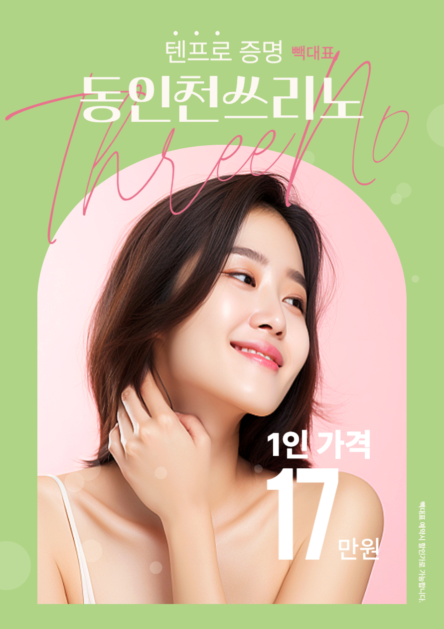 동인천룸싸롱